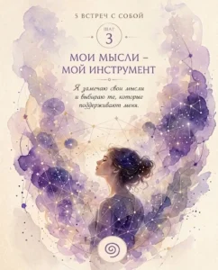 День 3: Мои мысли
