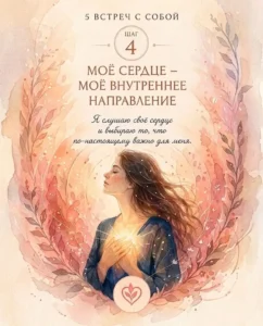 День 4: Моё сердце
